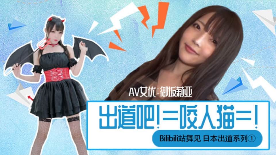 水果派SHM-021【第14期】下海吧！=咬人猫=！