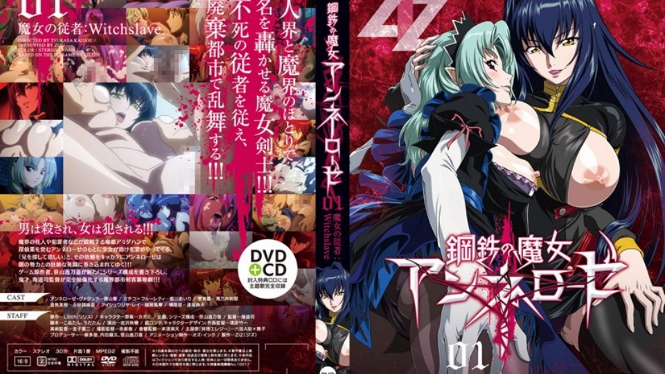 钢铁魔女安妮罗丝 01